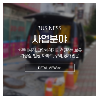 몬스터하수구_메인중간_사업분야