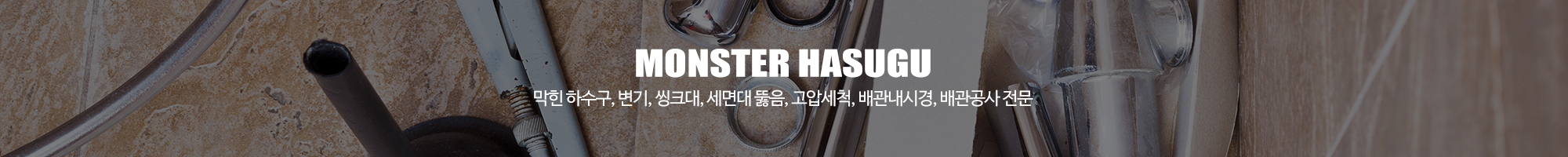 몬스터하수구_이미지pc