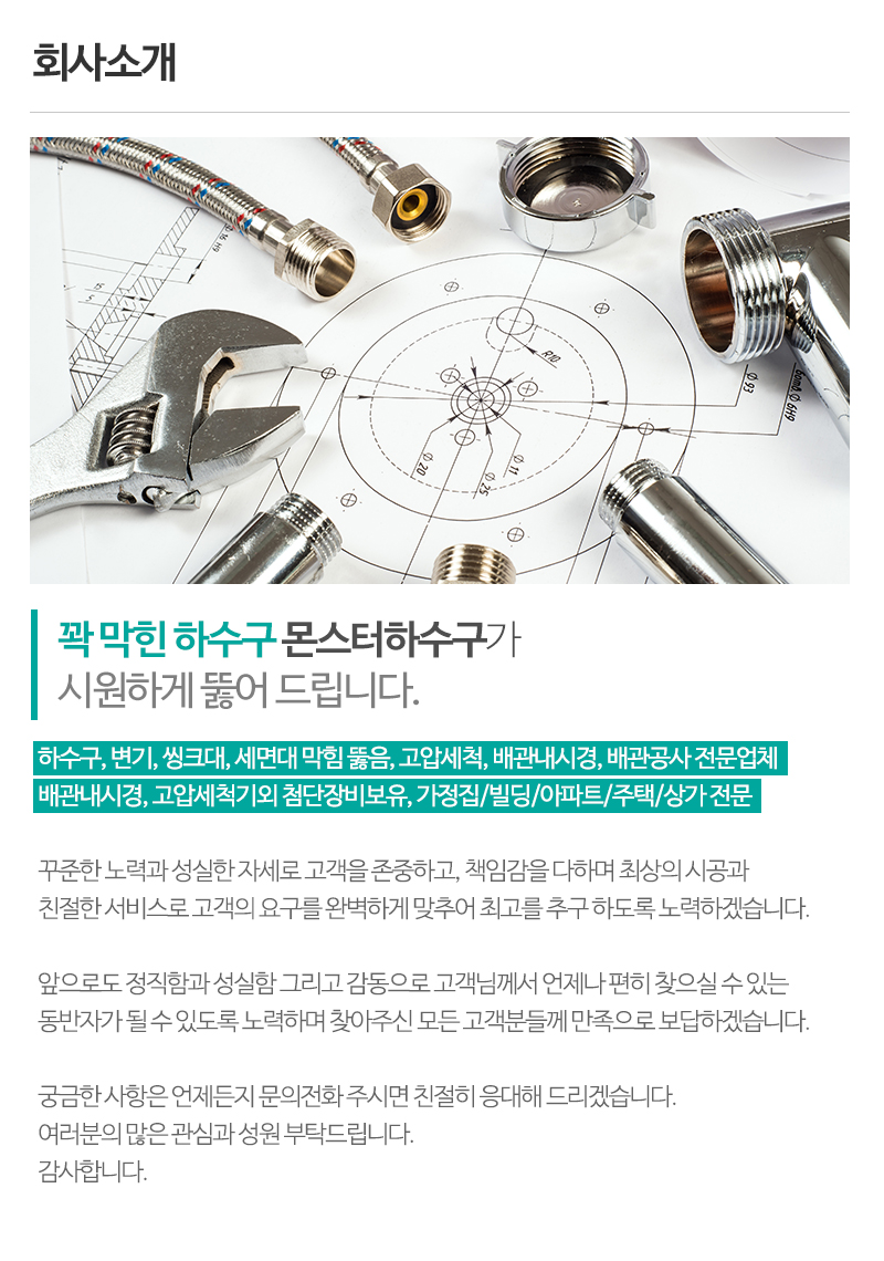 몬스터하수구_내용