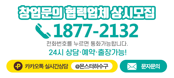 몬스터하수구_메인하단_전화