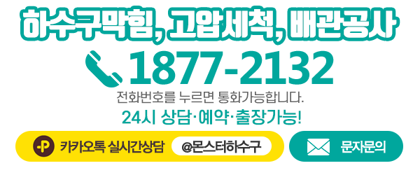 몬스터하수구_메인깜빡_제목